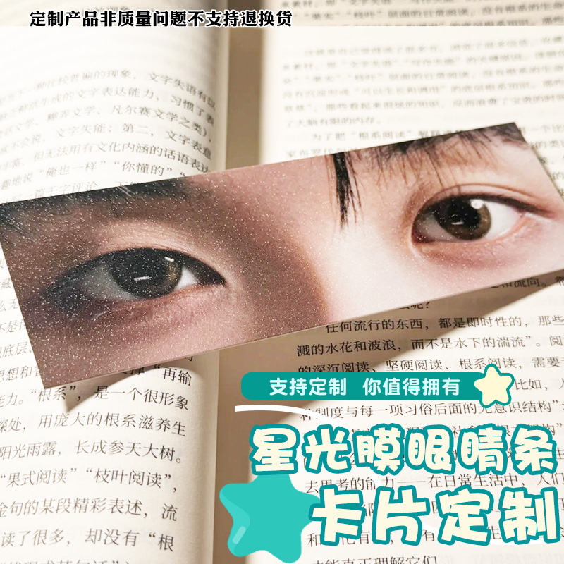 眼睛条卡片定制明星周边换装照片书签定做高颜值光栅卡明信片设计