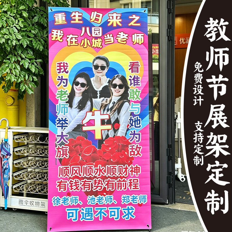 教师节展架定制个性搞怪应援老师海报设计节日礼物人形展示牌定做