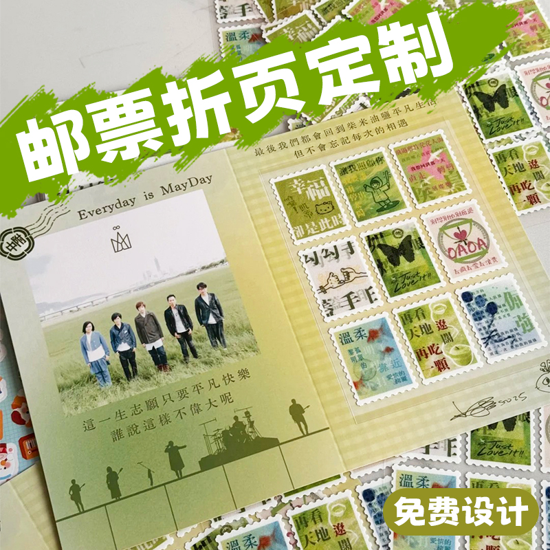 邮票折页定制十个勤天应援对折明信片硬卡设计物料折叠卡片定做