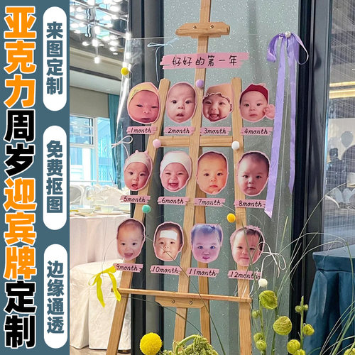 亚克力迎宾牌定制宝宝周岁百日宴装饰立牌展架设计创意易拉宝定做