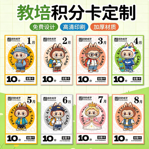 教培积分卡定制兴趣班奖品兑换集章卡片定做培训教育机构卡券设计