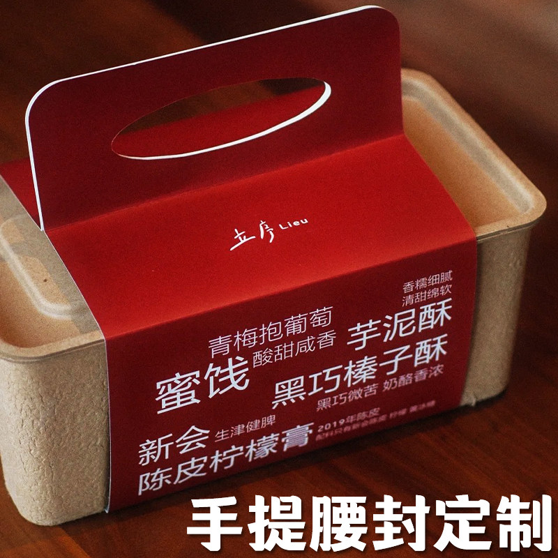 手提腰封定制烘焙礼盒包装手拎封套设计中式糕点logo装饰封条订做