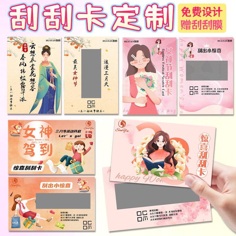 刮刮卡定制女神节福利抽奖券礼品兑换券节日DIY幸运刮奖卡片制作,个性定制/设计服务/DIY,贺卡/卡贴,淘宝优惠券,粉丝福利购,淘宝优惠卷