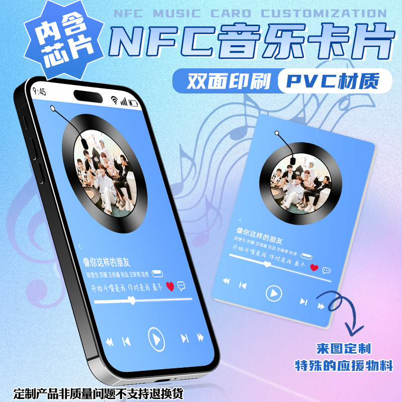 nfc卡片自制自印明星应援专辑卡加厚加硬触碰功能音乐小卡定做