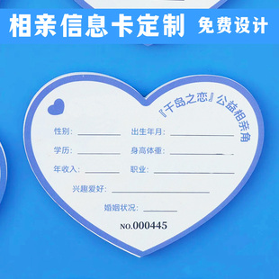 相亲信息卡定制创意异形个人信息说明卡设计恋爱交友介绍卡定做