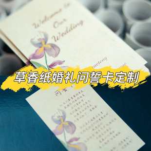 草香纸婚礼问誓卡定制特种纸婚宴邀请函入场券婚宴誓词流程卡订做