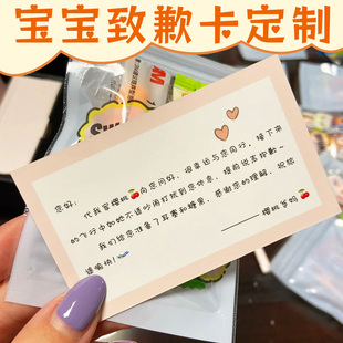 致歉信卡片定制宝宝出行吵闹道歉礼物装饰贺卡感谢卡祝福小卡定做