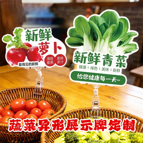 蔬菜异形展示牌定制餐饮店菜品介绍牌设计火锅烧烤卡片标签印刷