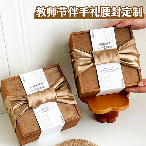教师节伴手礼腰封定制节日送老师礼品装饰封条设计礼物包装封套卡