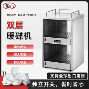 商用电热暖碟机暖杯柜保温盘自动恒温热杯机商用不锈钢双层暖碟机