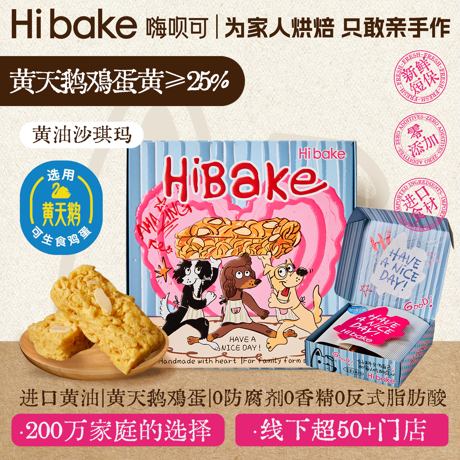 Hibake黄油沙琪玛黄天鹅鸡蛋黄传统中西式糕点坚果萨其马小吃零食