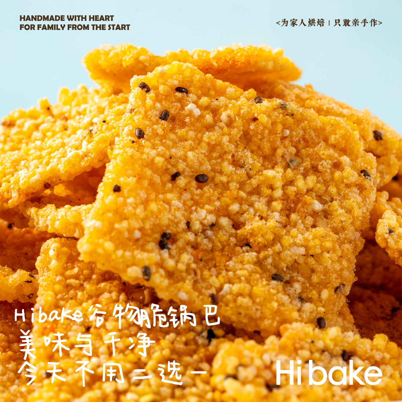 Hibake谷物脆锅巴五谷粗粮牛排味办公室健康小吃酥脆杂粮休闲零食