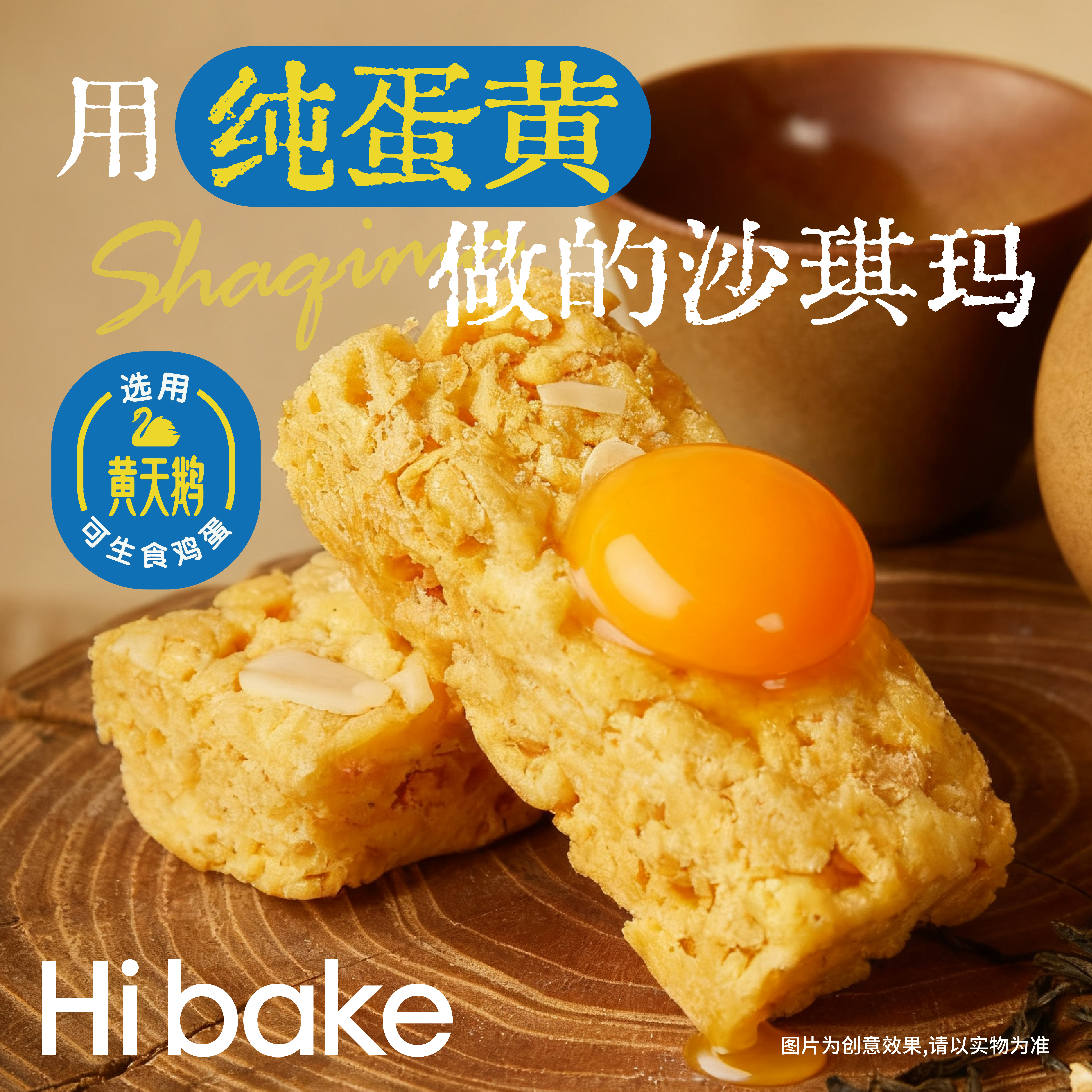 Hibake黄油沙琪玛黄天鹅鸡蛋黄传统中西式糕点坚果萨其马2盒装