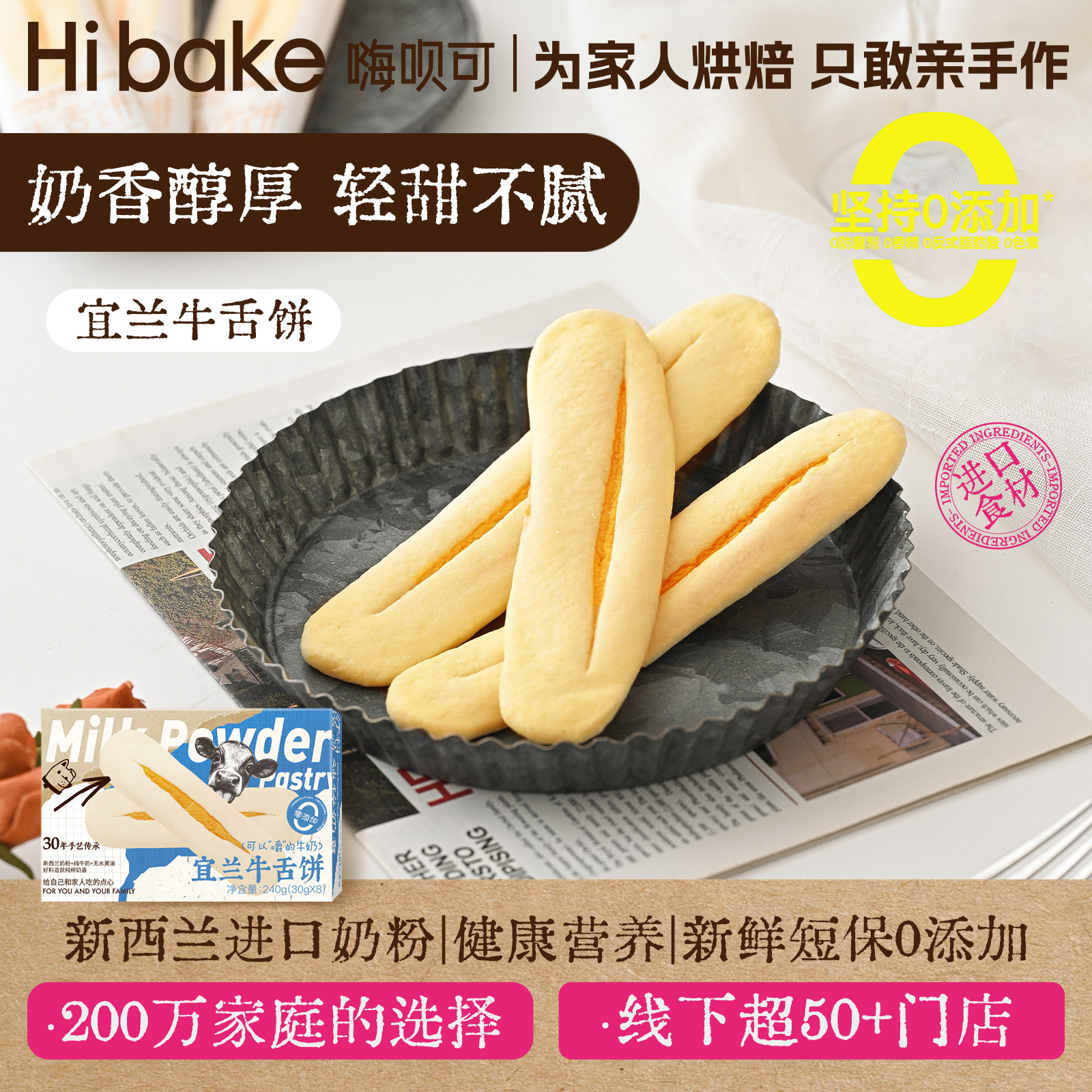 Hibake牛舌饼奶酥健康短保台湾糕点休闲零食早餐下午茶点心特产