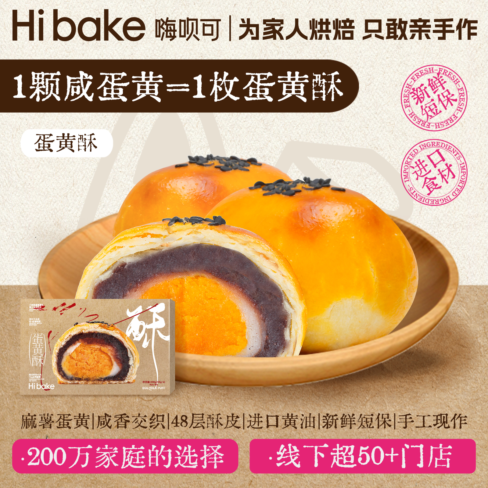 Hibake经典手工真咸蛋黄酥
