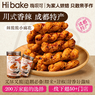 Hibake辣脆脆小麻花200g甜辣香辣办公室野餐追剧休闲麻辣零食特产