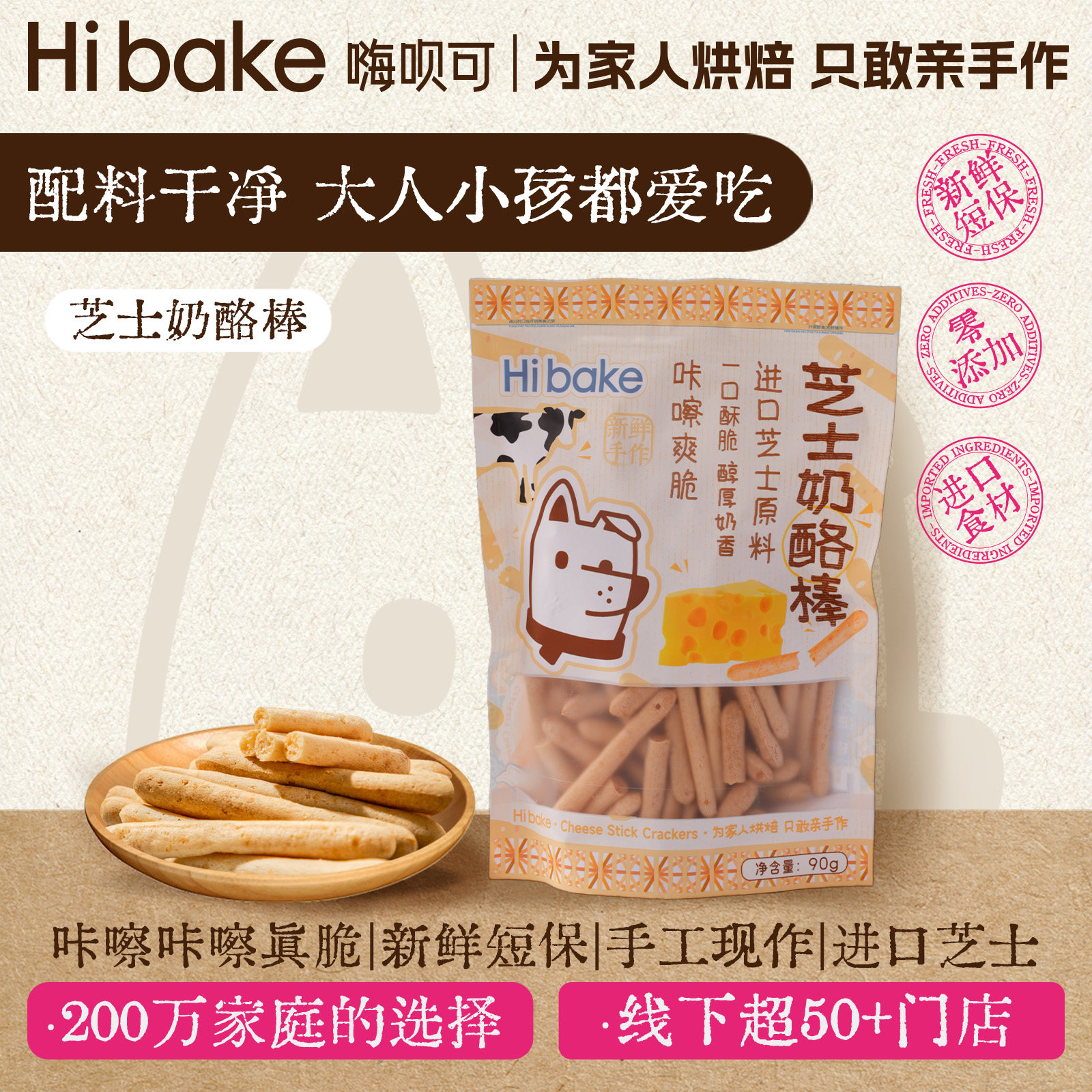 Hibake芝士脆脆棒奶酪奶香饼干糕点健康代餐非油炸手作休闲零食