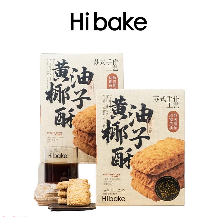 Hibake黄油椰子酥手工甜点
