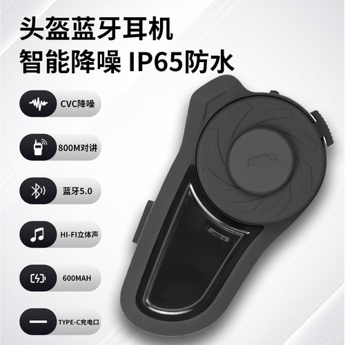 摩托车头盔蓝牙耳机防水降噪