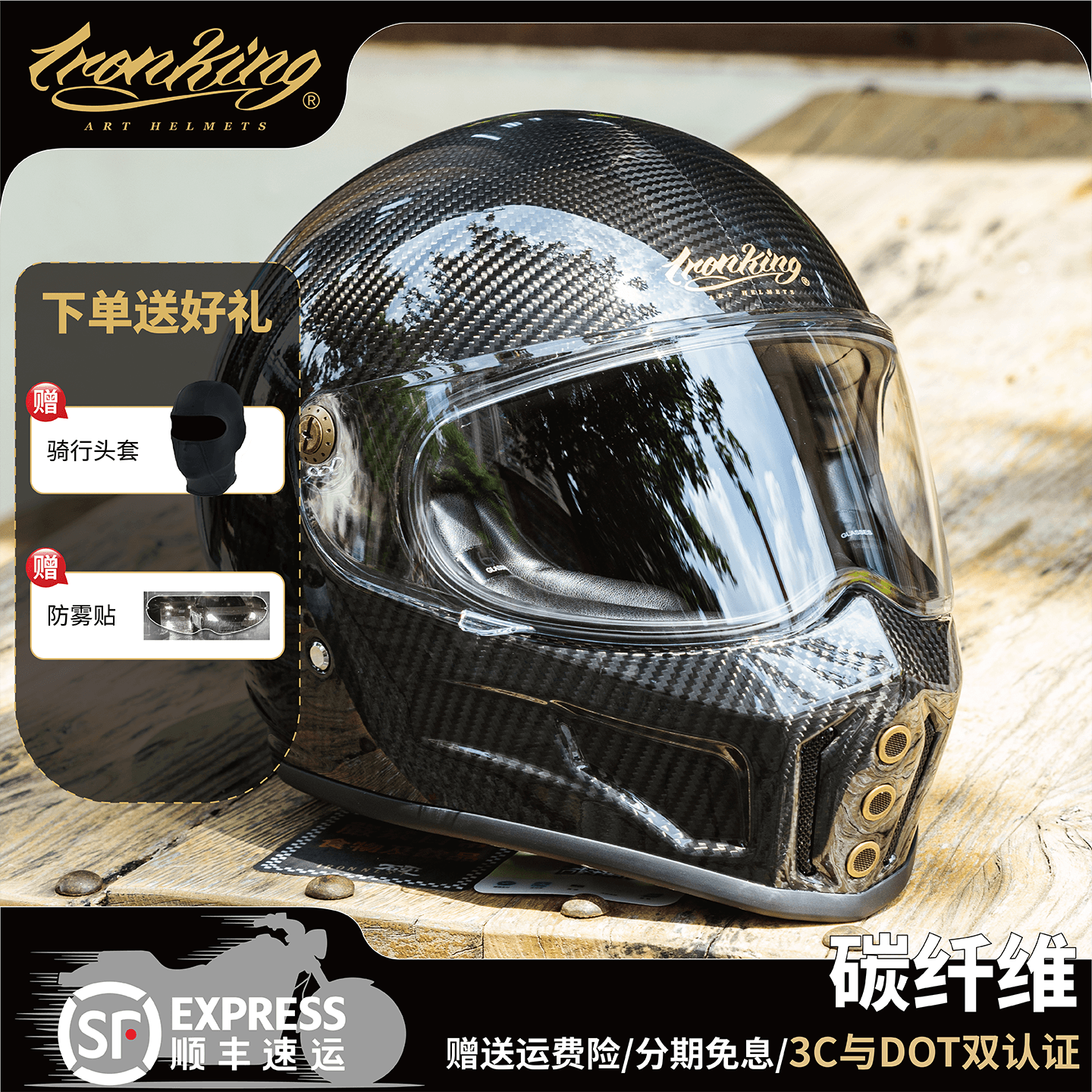 IRONKING硬汉机车碳纤维四季头盔赛车摩托车3c认证防雾复古全盔男