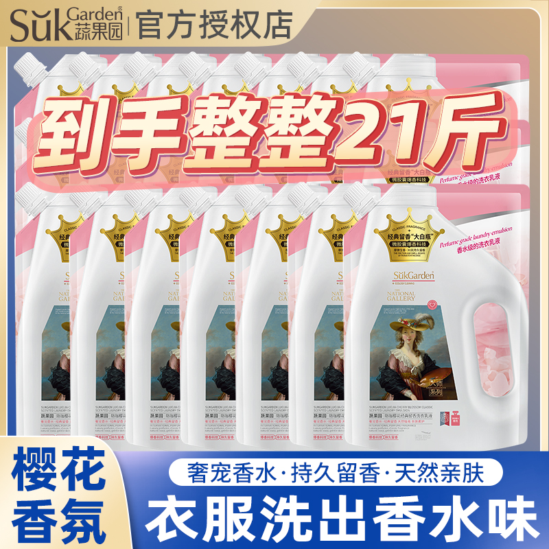 蔬果园樱花持久留香洗衣额整箱