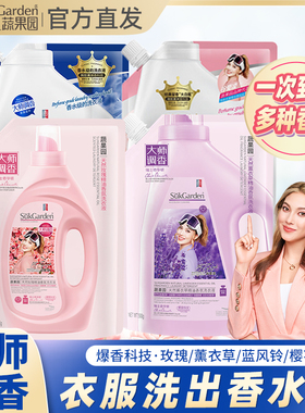 蔬果园蓝风铃珞珈樱花玫瑰薰衣草香水洗衣液补充液留香袋装500g