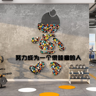 网红健身房背景墙壁面装饰画励志文化标语工作室贴纸拍照区打卡墙