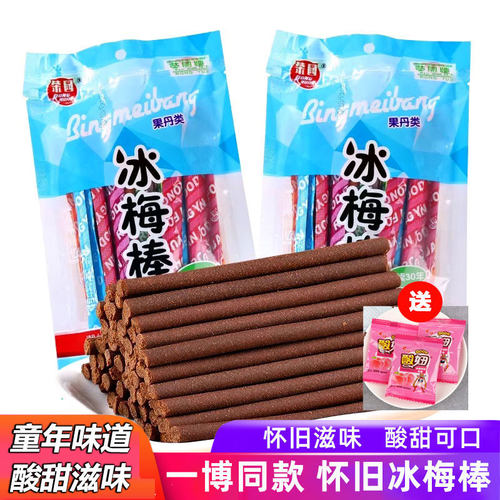 网红酸梅棒陈皮小零食