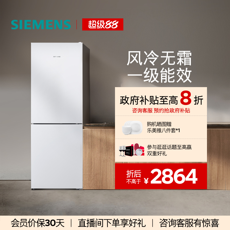 【新品】西门子279L双门家用大容量一级变频风冷无霜冰箱120C