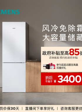 西门子321L双门家用冰箱风冷租房小户型公寓冷藏冷冻21EC