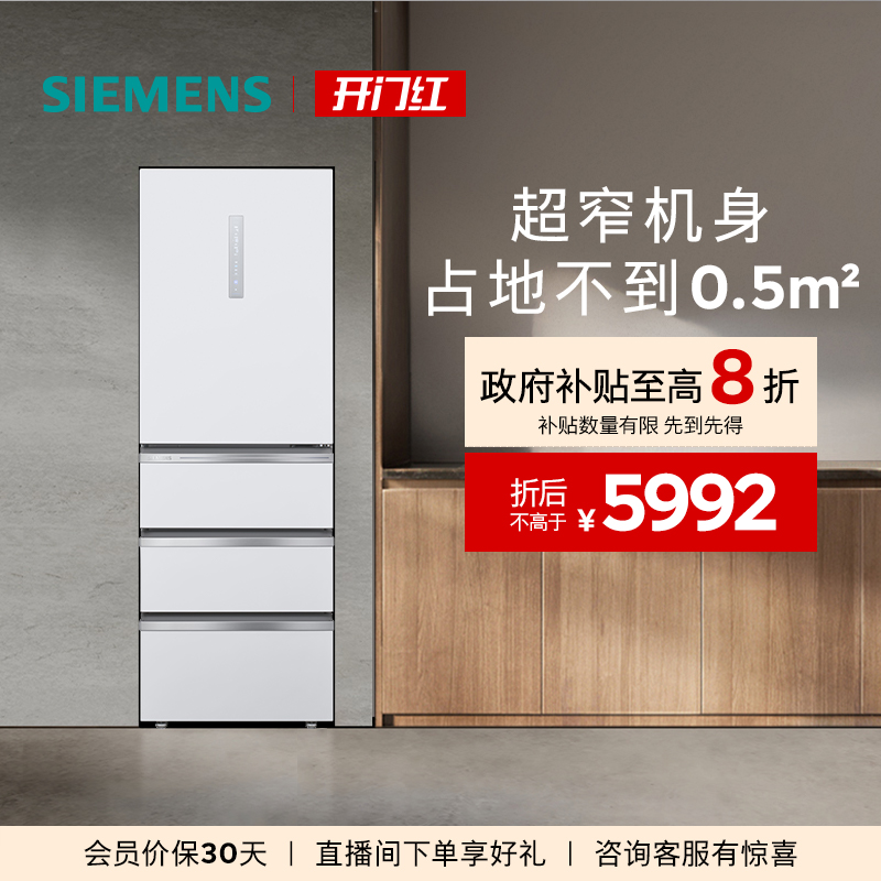 西门子406L超薄嵌入多门冰箱