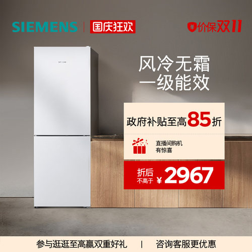 【新品】西门子279L双门家用大容量一级变频风冷无霜冰箱120C