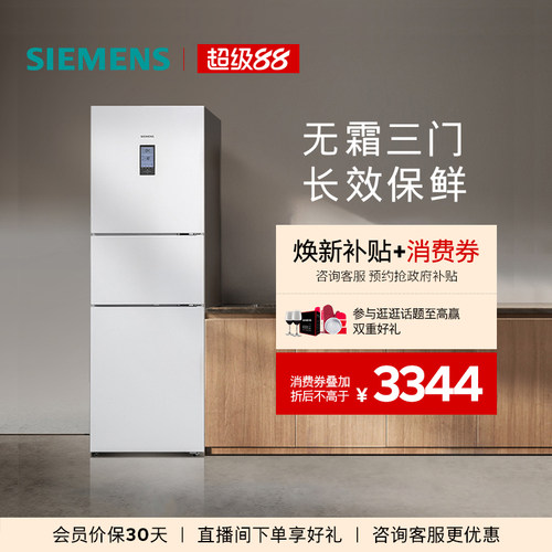 西门子306L小户型无霜净味冰箱