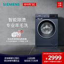 西门子10公斤滚筒洗衣机家用全自动变频智能除渍1U10 无界