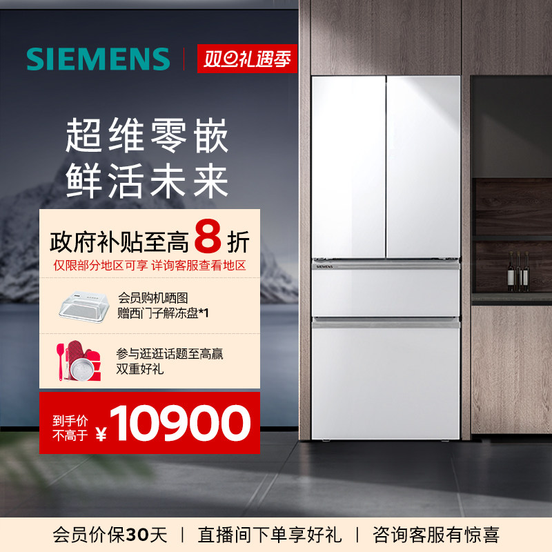 【法式多门平嵌新品】 西门子461L冰箱双系统循环一级能效VA220C