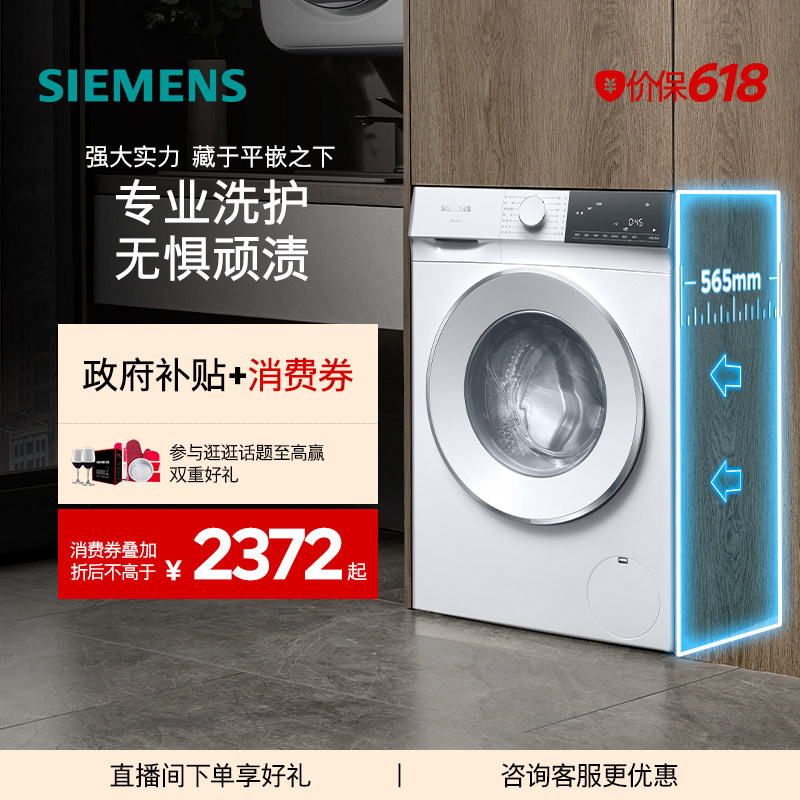 【蓝宝石】西门子10公斤滚筒全自动智能除渍洗衣机1U101U80