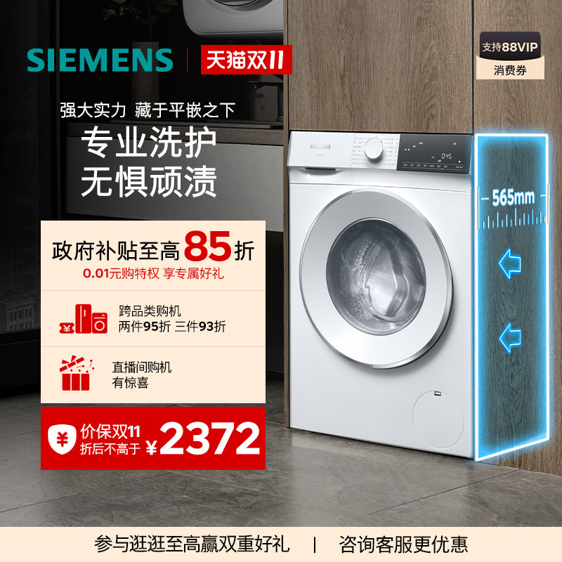 【蓝宝石】西门子10公斤滚筒全自动智能除渍洗衣机1U101U80
