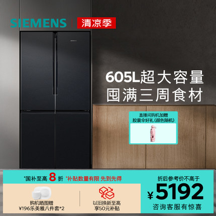 西门子605L十字门家用冰箱一级能效风冷大容量对开四门1549C