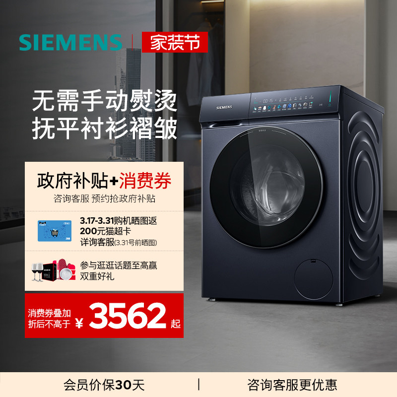 【小幸熨新品】西门子10公斤官方家用变频智能投放滚筒平嵌洗衣机