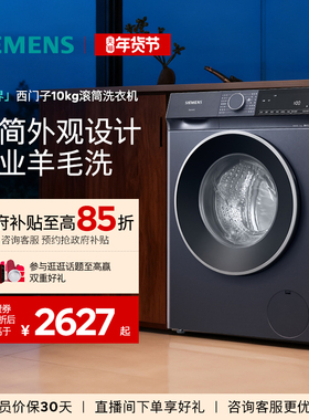 【蓝宝石】西门子10公斤滚筒全自动智能除渍洗衣机1U101U801U00