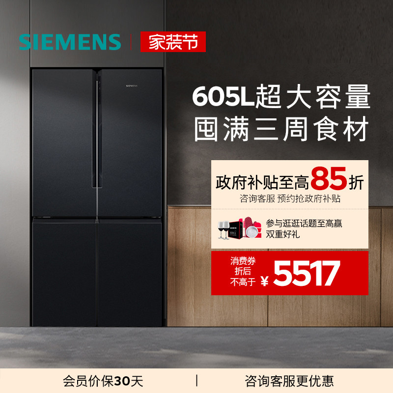 西门子605L十字门家用冰箱一级能效风冷大容量对开四门1549C