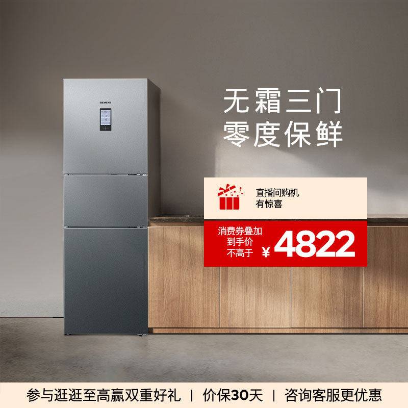 【零度保鲜】西门子274L三门家用冰箱混冷无霜三循环小户型33TI - 实物图