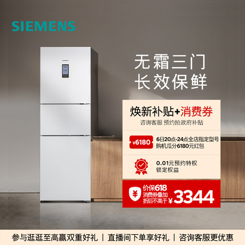 西门子306L小户型无霜净味冰箱