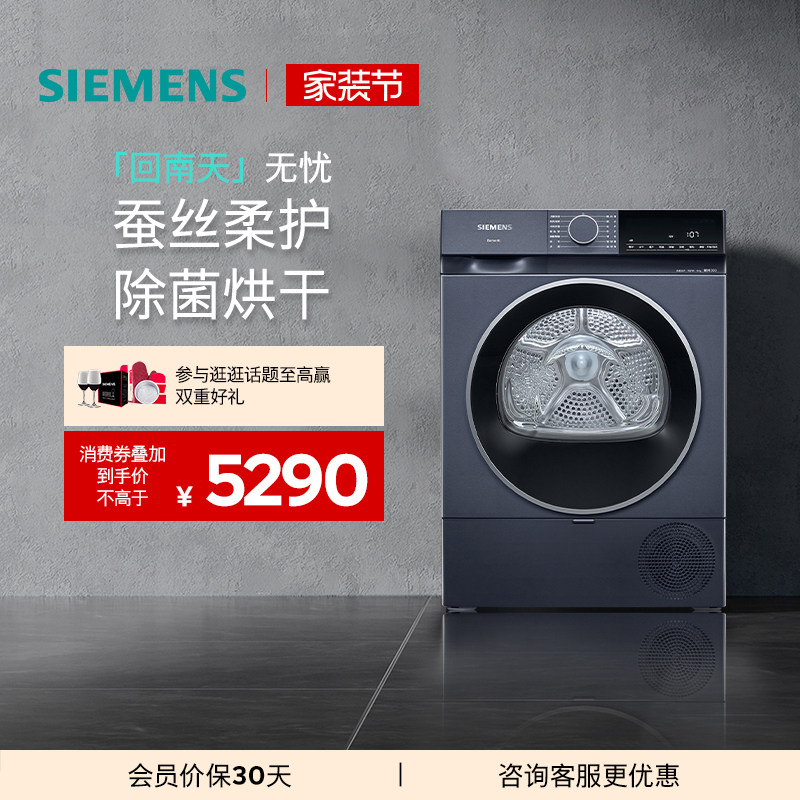 【蓝宝石】西门子10公斤烘干机家用全自动大容量热泵干衣机2D10