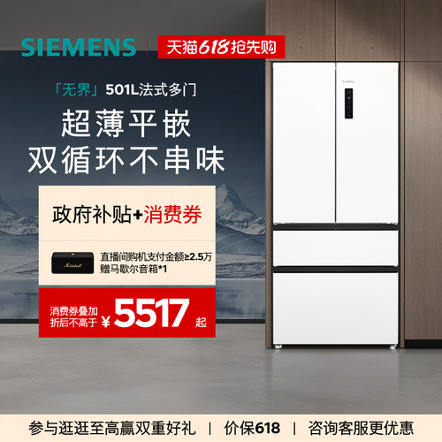 西门子501L零嵌多门一级能效冰箱