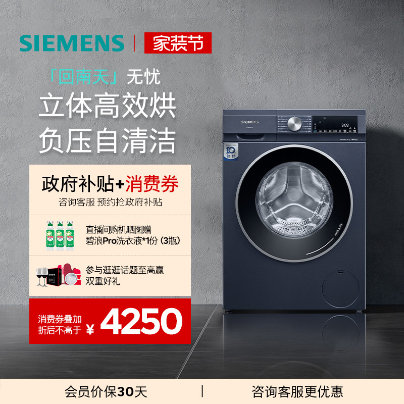 【蓝宝石】西门子10公斤洗烘一体机家用官方变频滚筒洗衣机2X10