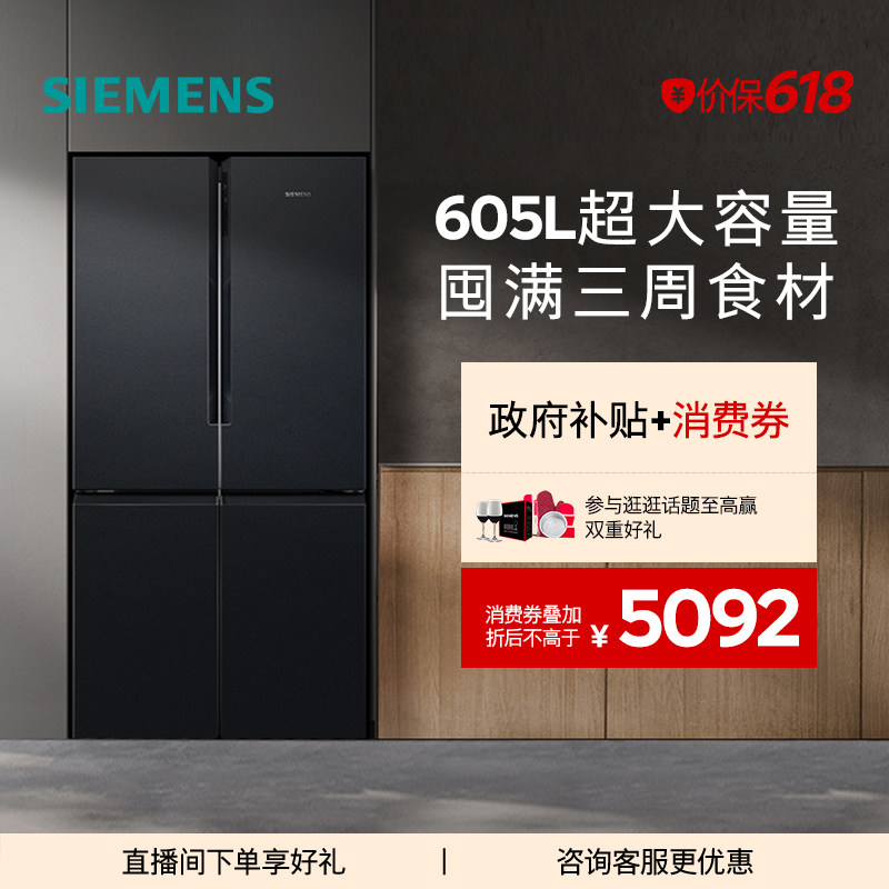 西门子605L十字门家用冰箱一级能效风冷大容量对开四门1549C