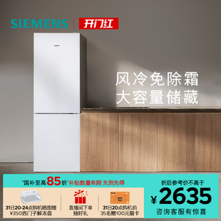 西门子321L双门家用冰箱风冷租房小户型公寓冷藏冷冻21EC