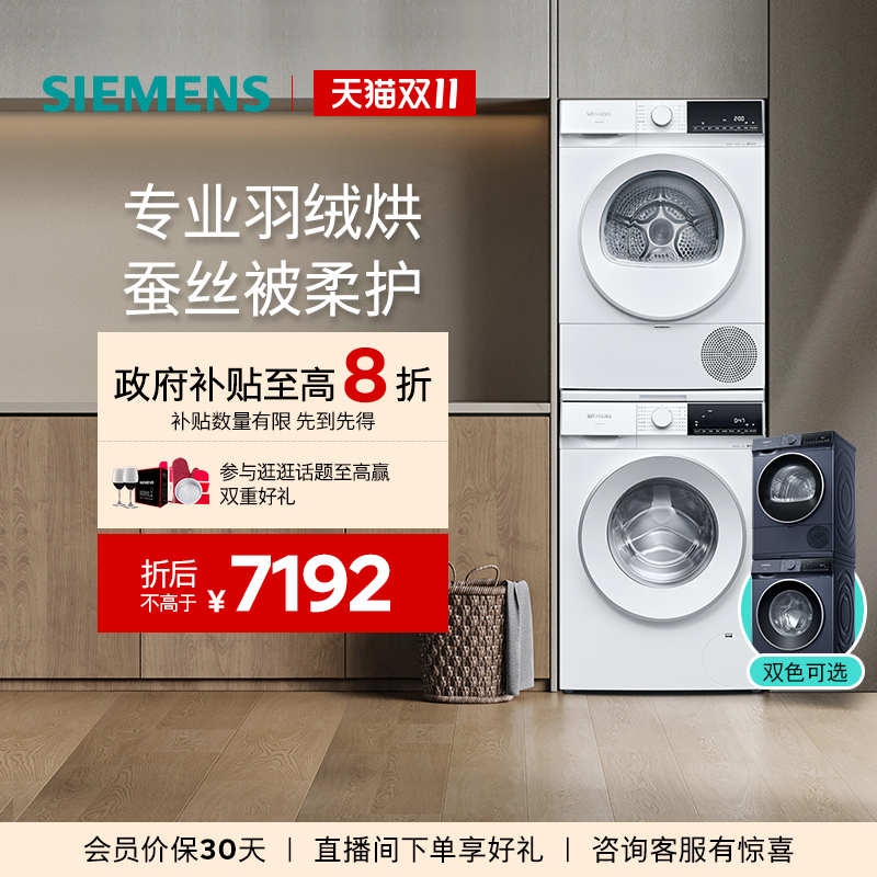 西门子10+10kg大容量洗烘套装智能投放定频洗衣机热泵干衣机套装