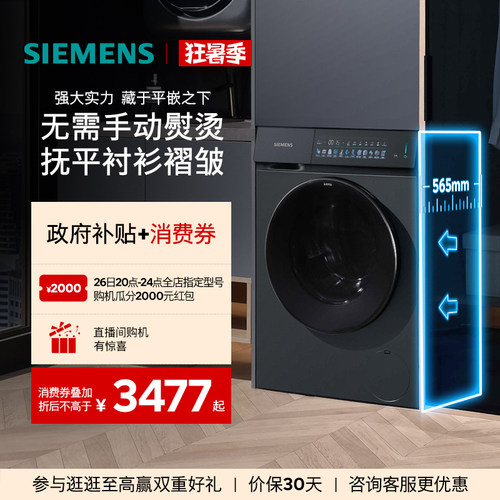 【小幸熨新品】西门子10公斤官方家用变频智能投放滚筒平嵌洗衣机